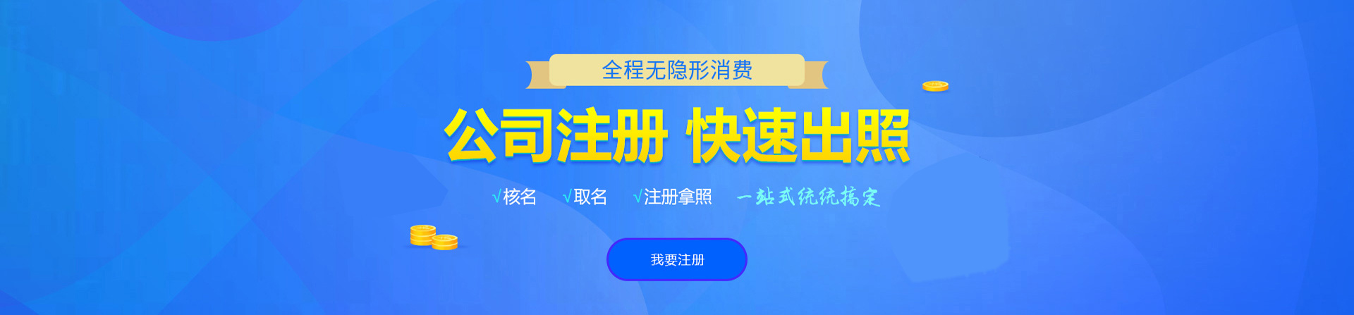 雄县注册公司网